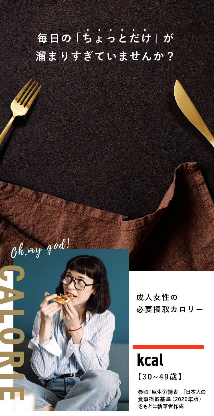 毎日の「ちょっとだけ」が溜まりすぎていませんか?