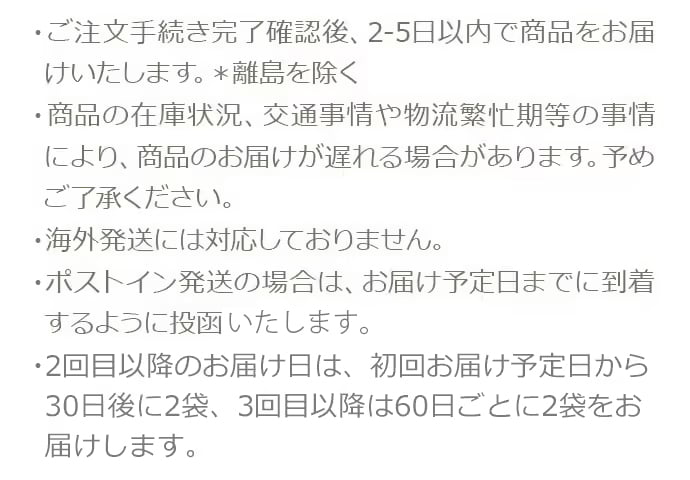 ご注文手続き完了確認後、2-5日以内で商品をお届けいたします。