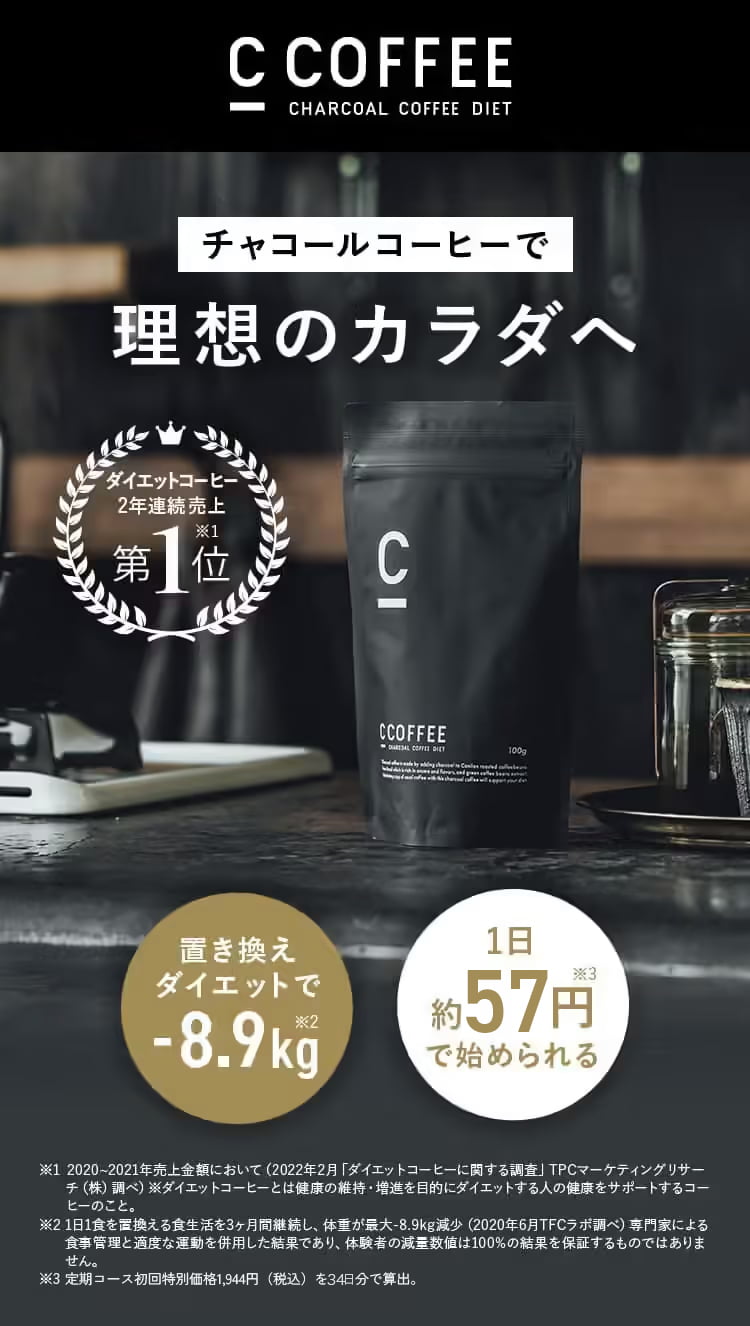 最新な C COFFEE チャコールコーヒーダイエット blog