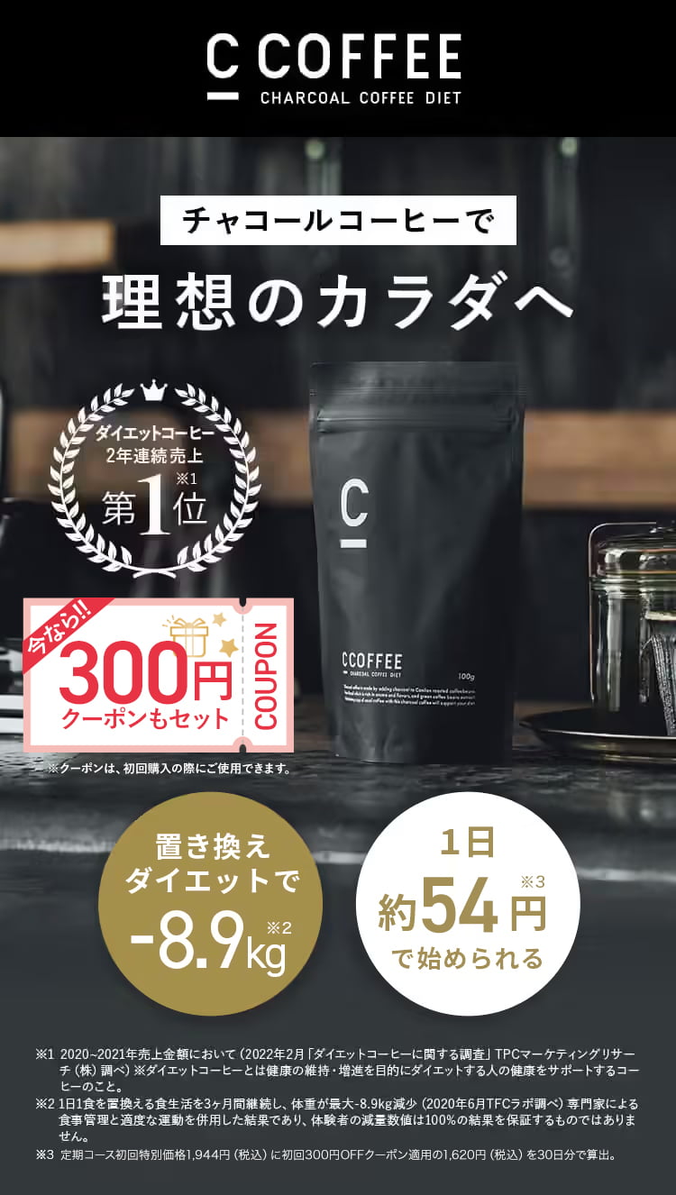 C COFFEE チャコールコーヒーダイエット - ダイエット食品