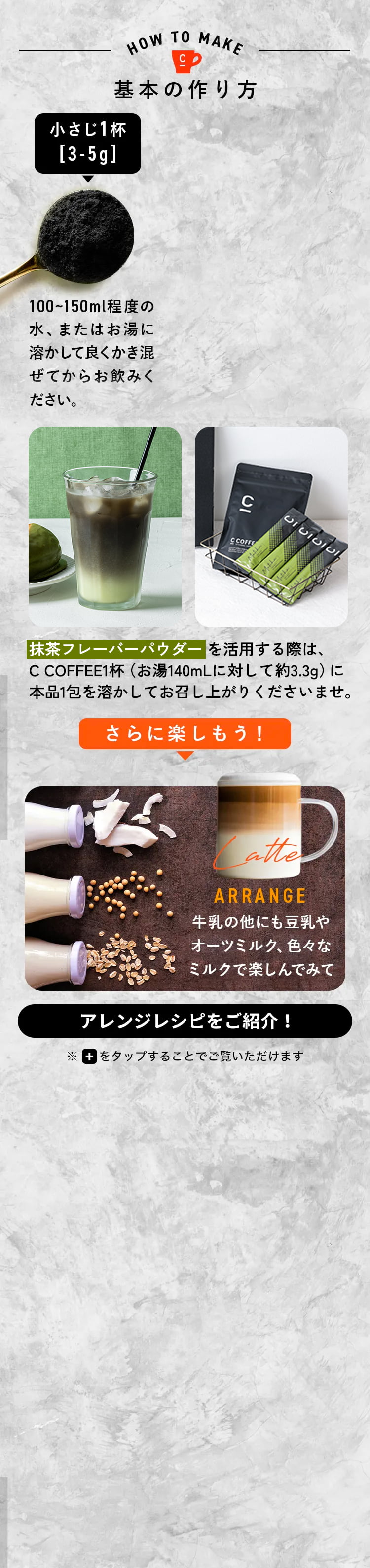 カフェモカ用_基本の作り方