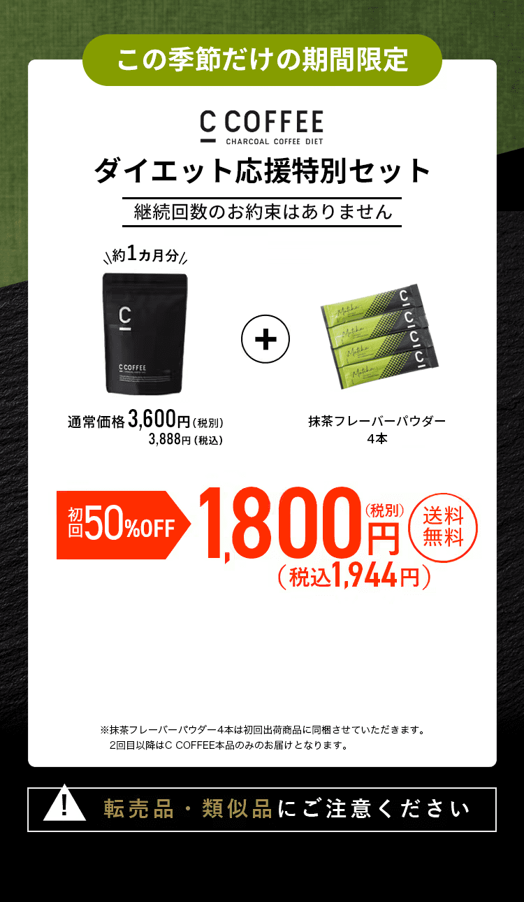 夏のダイエット応援特別セット